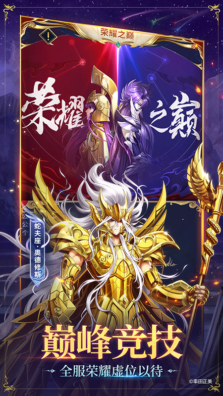 圣斗士星矢：正义传说4