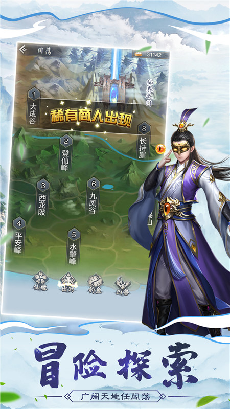 仙命决3