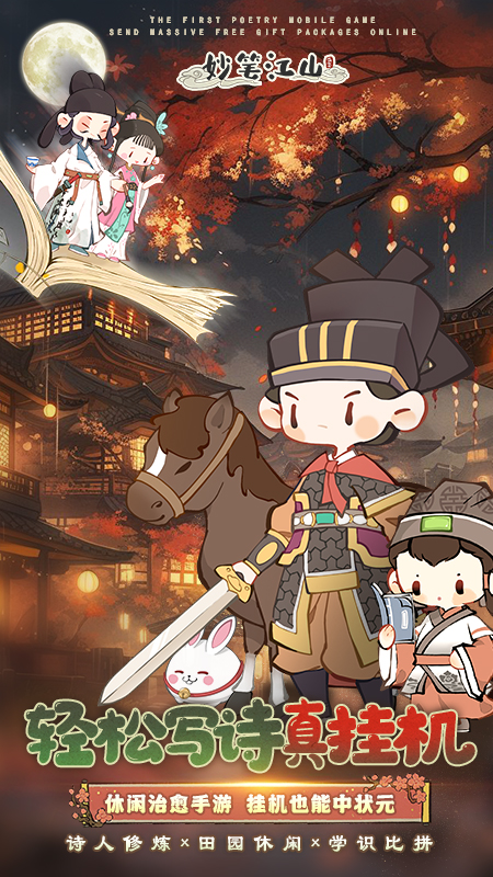 妙笔江山5