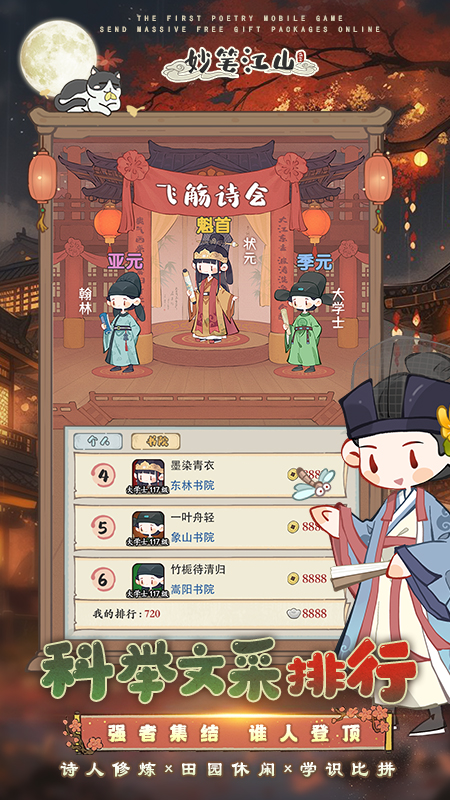 妙笔江山4