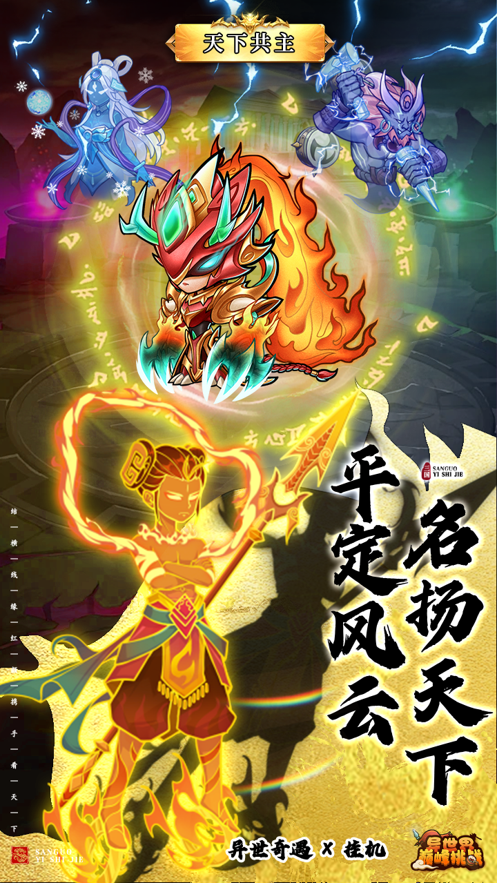 异世界巅峰挑战2