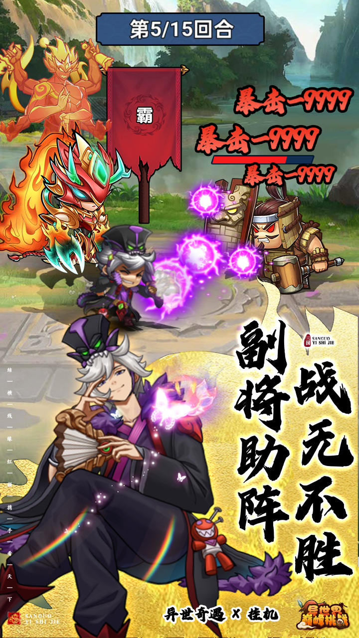 异世界巅峰挑战3