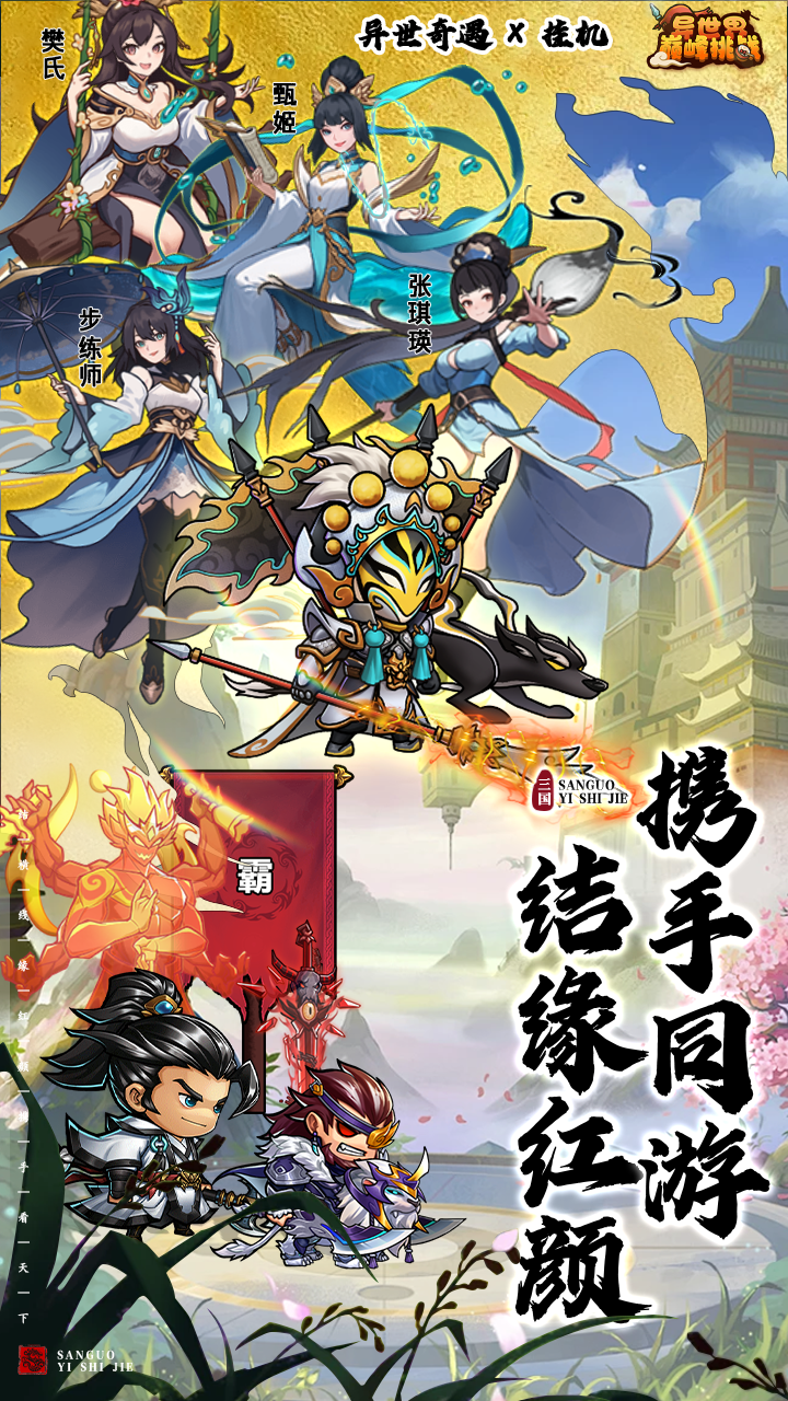 异世界巅峰挑战5