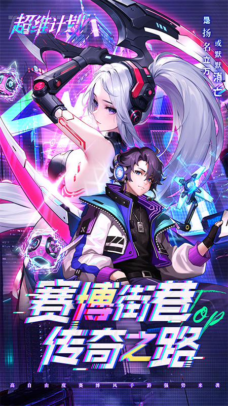 超维计划5