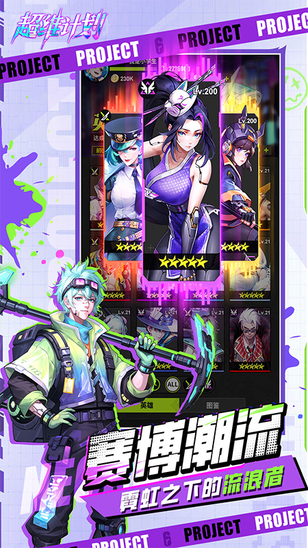 超维计划2