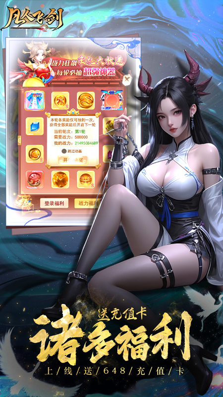 凡人飞剑2