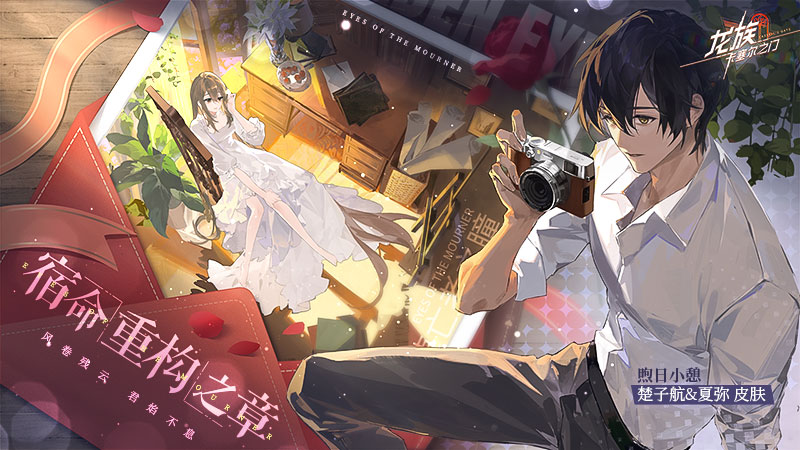 龙族：卡塞尔之门5