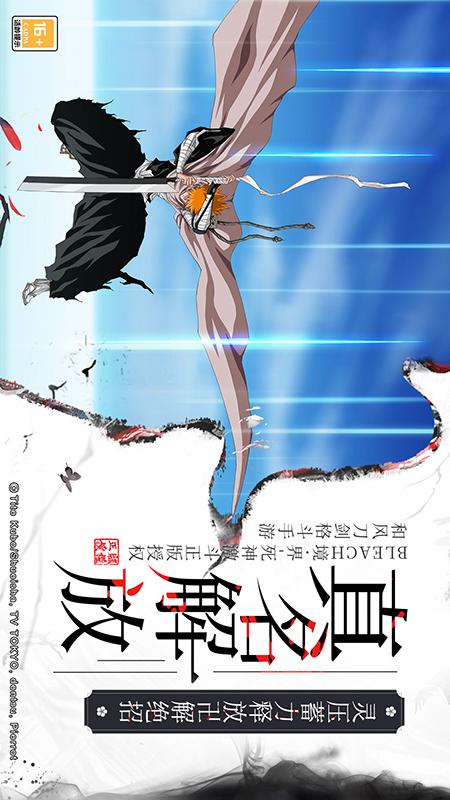 境界-死神激斗4