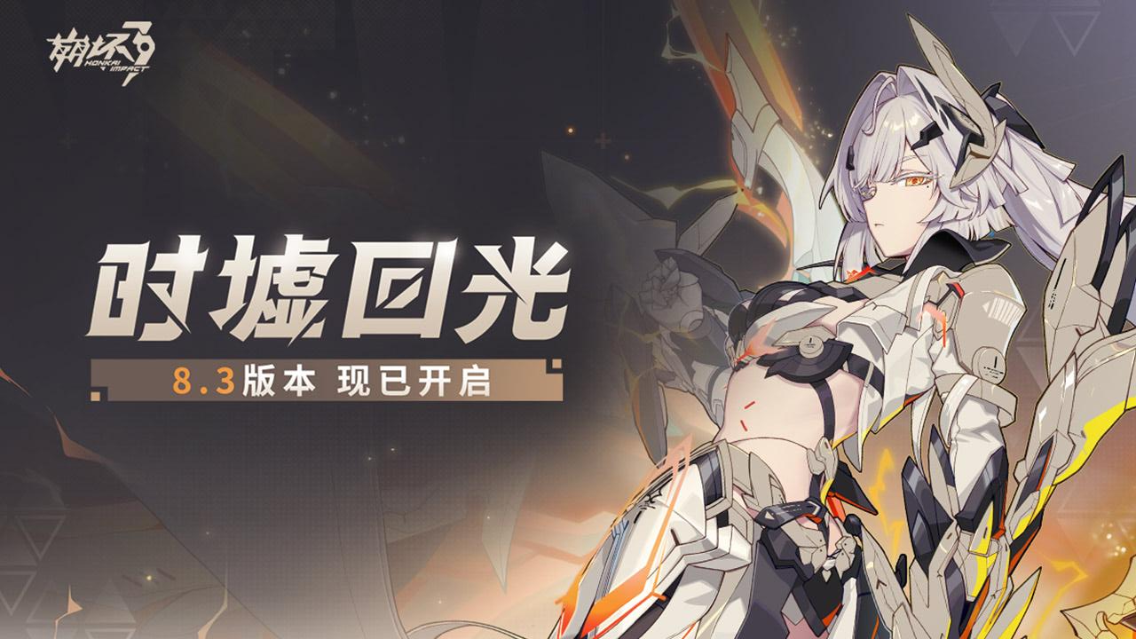 崩坏3