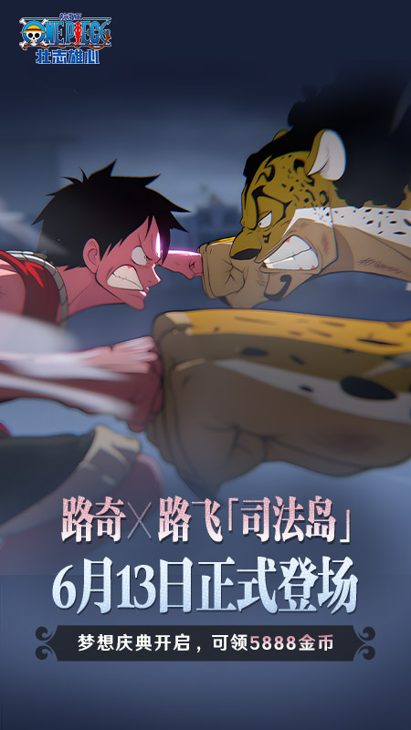 航海王：壮志雄心5