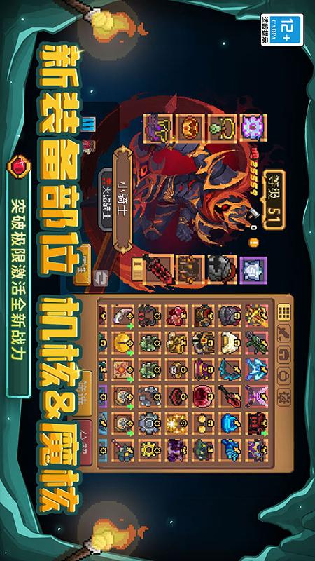 元气骑士前传3