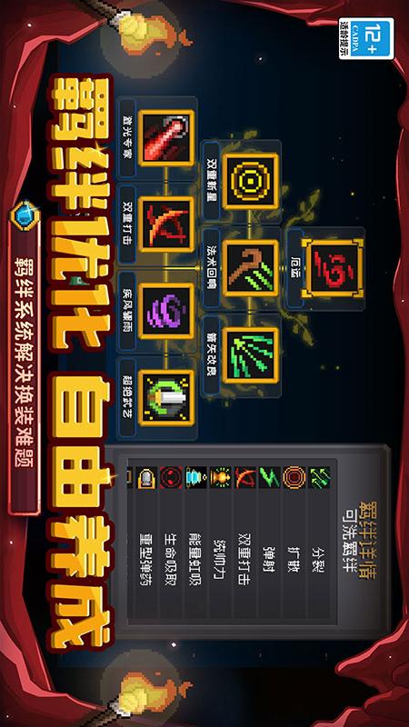 元气骑士前传4