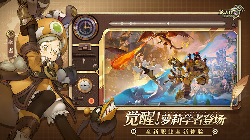 龙之谷世界1
