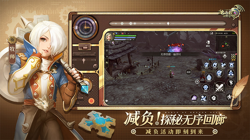 龙之谷世界4