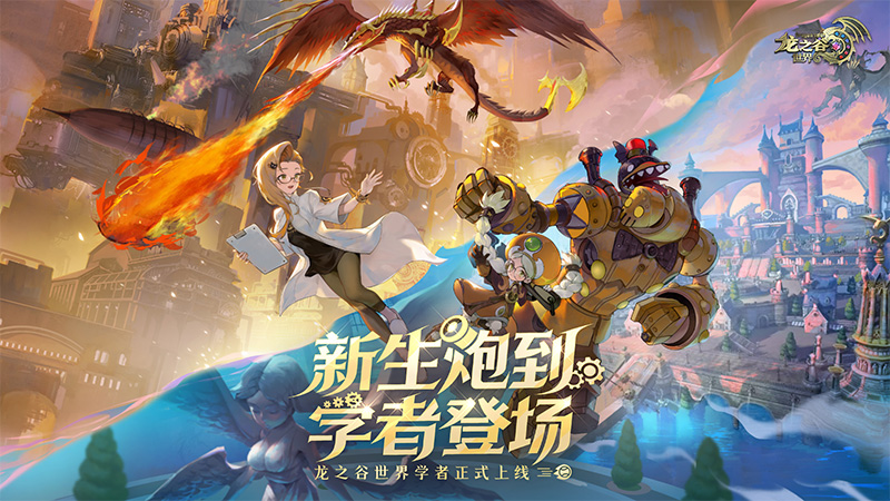 龙之谷世界5
