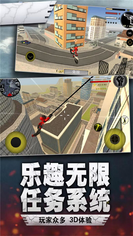 荣耀绳索火柴人2