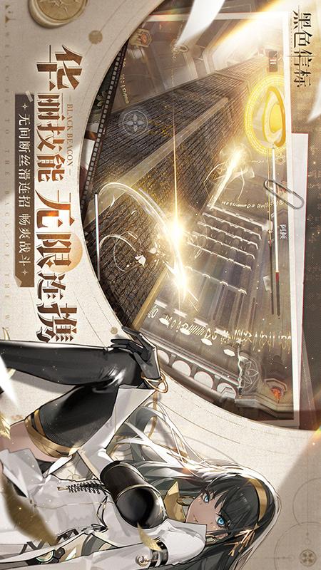黑色信标3