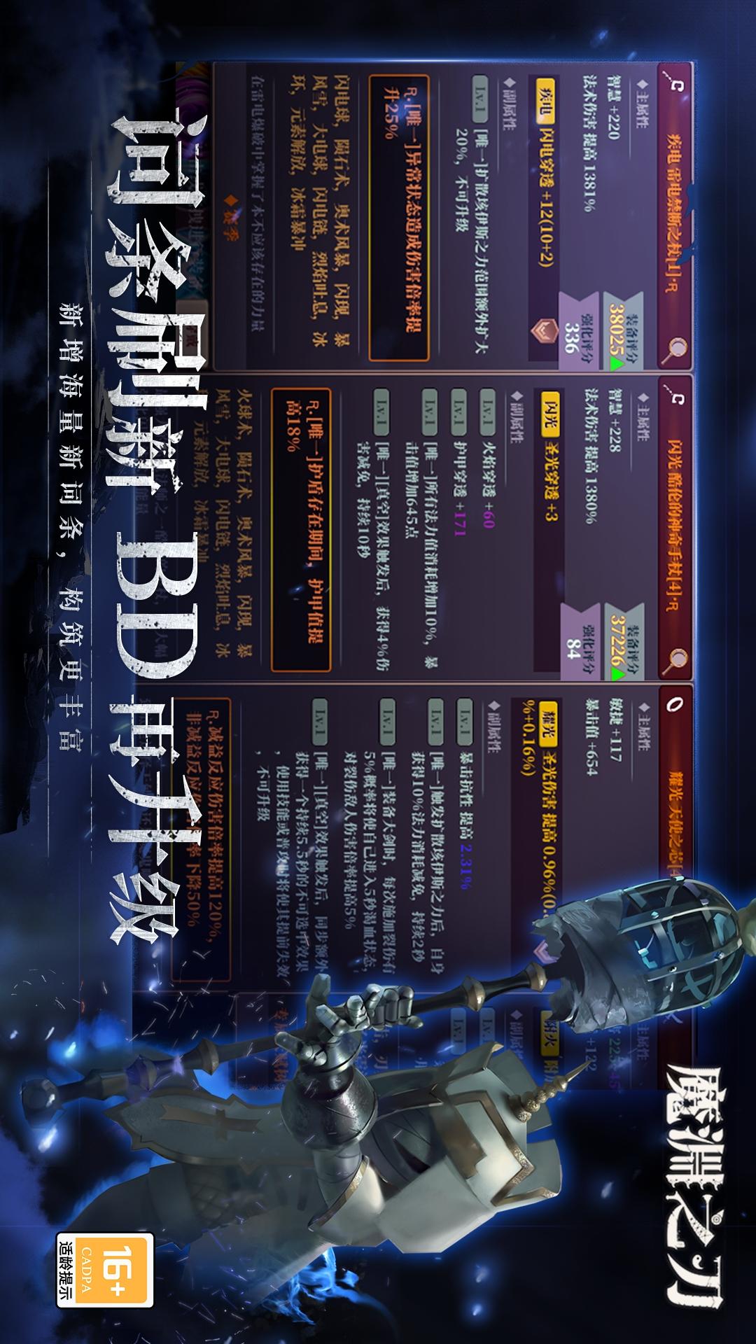 魔渊之刃2