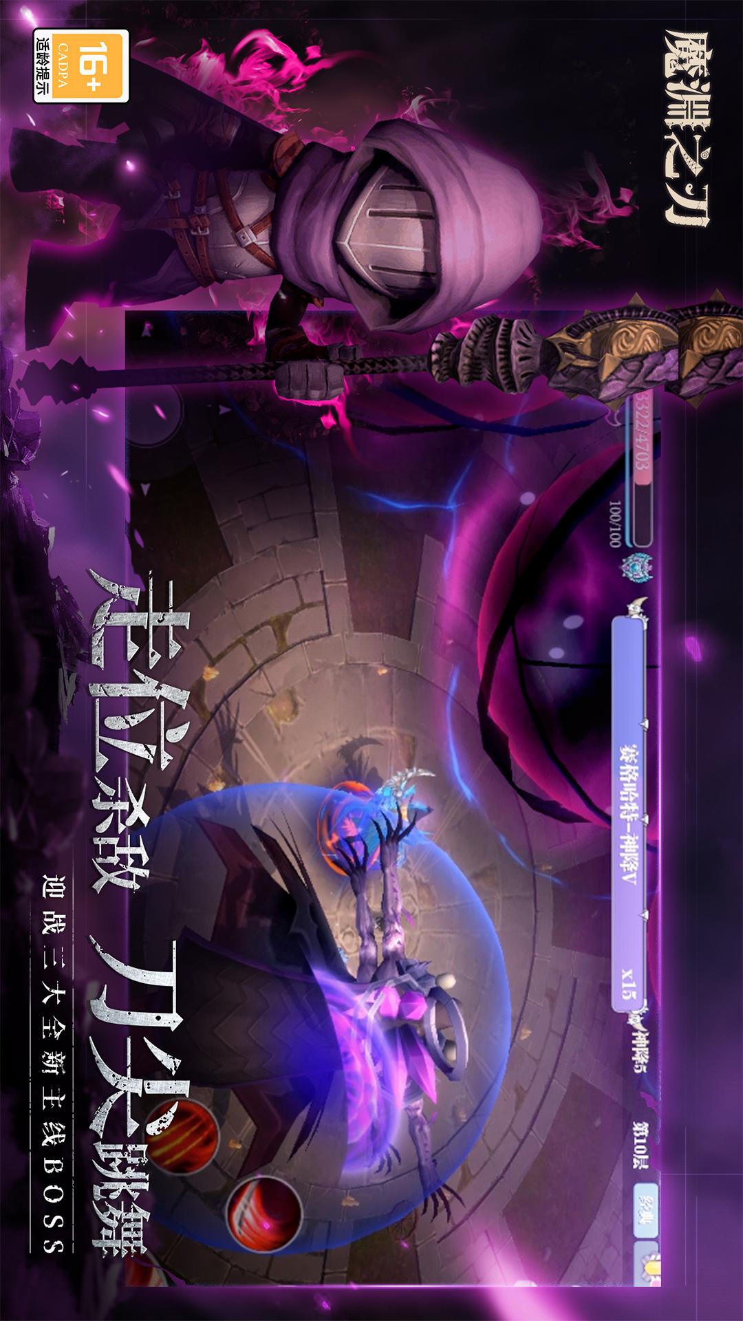 魔渊之刃3
