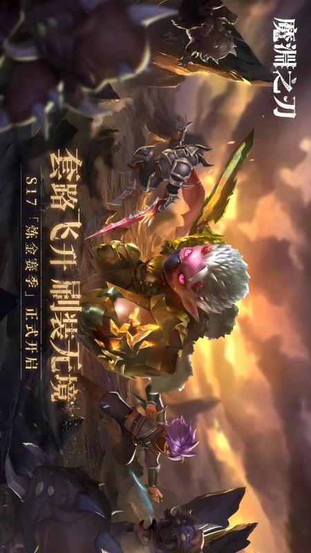 魔渊之刃5