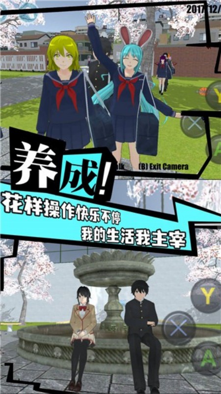 樱花校园公主换装梦1