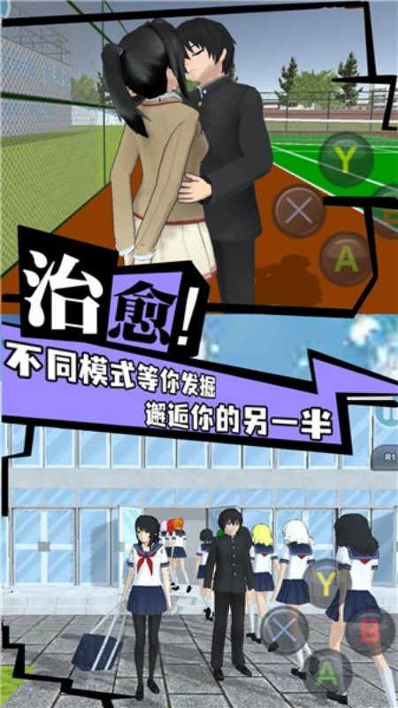 樱花校园公主换装梦2