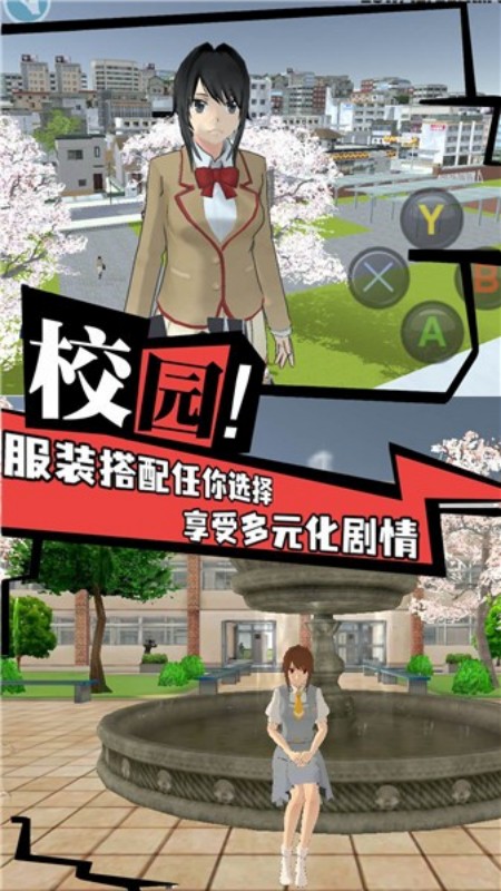 樱花校园公主换装梦3