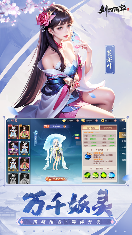 剑刃风华2