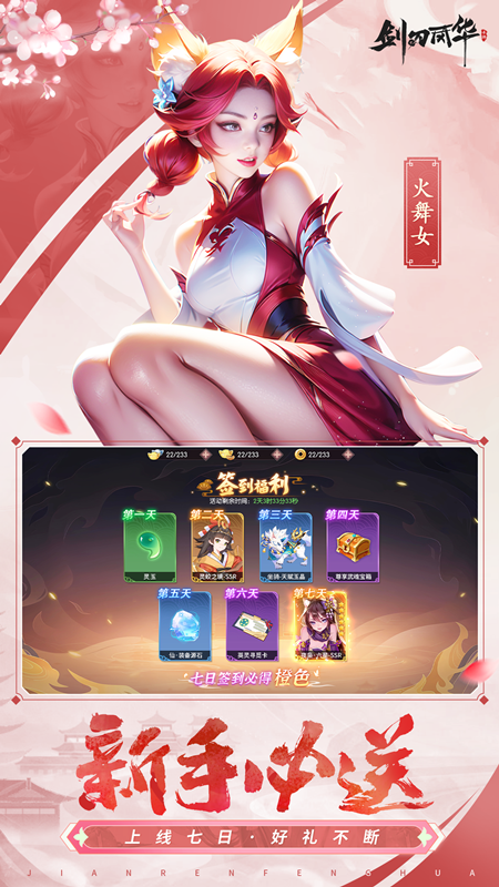 剑刃风华4
