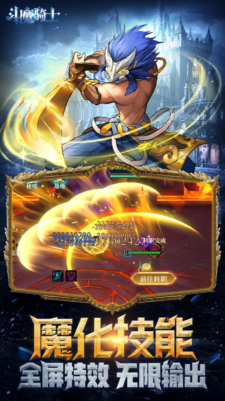 斗魔骑士2