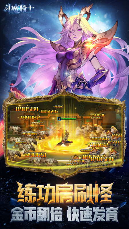 斗魔骑士1