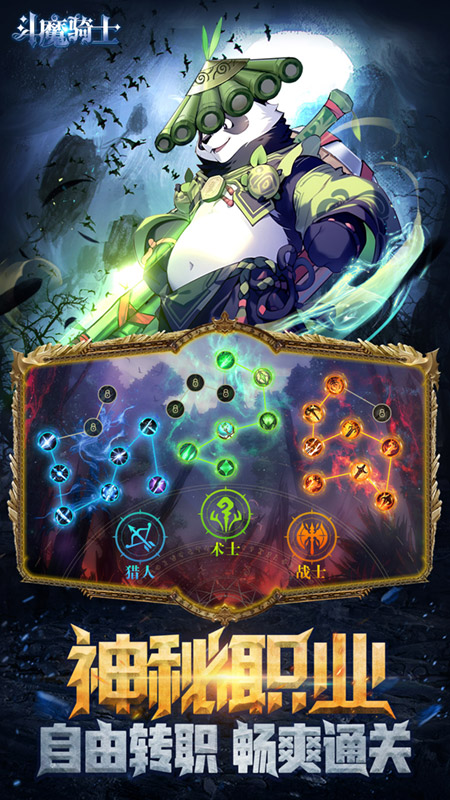 斗魔骑士3