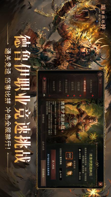 暗黑破坏神：不朽(全新职业德鲁伊)3