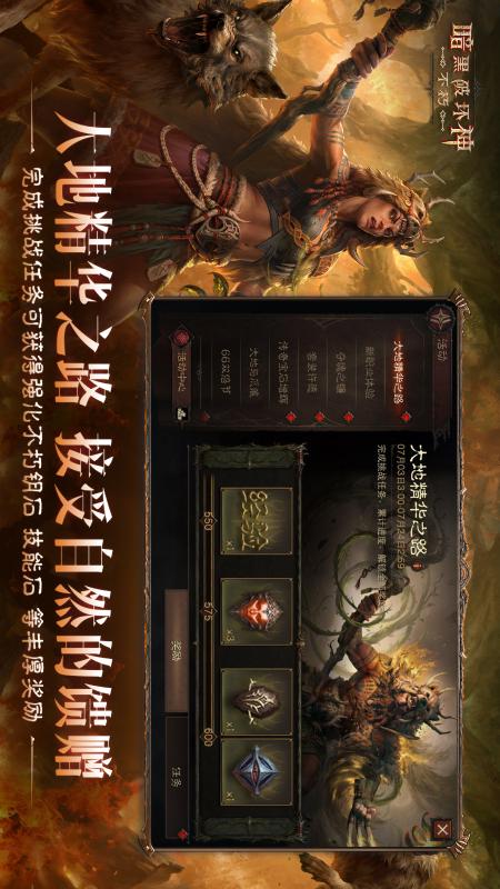 暗黑破坏神：不朽(全新职业德鲁伊)4