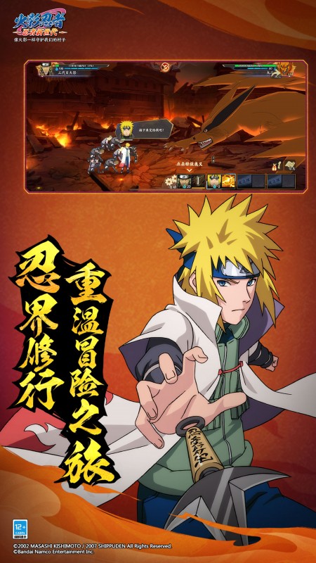 火影忍者：忍者新世代2