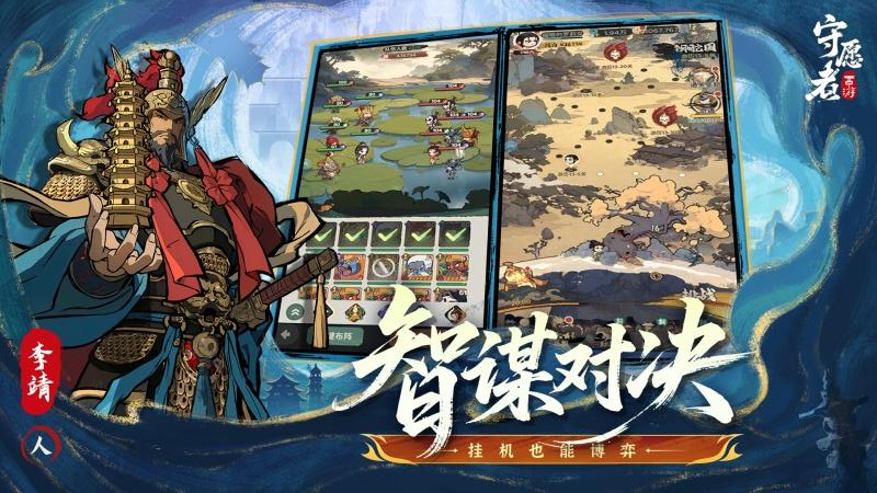 守愿者1