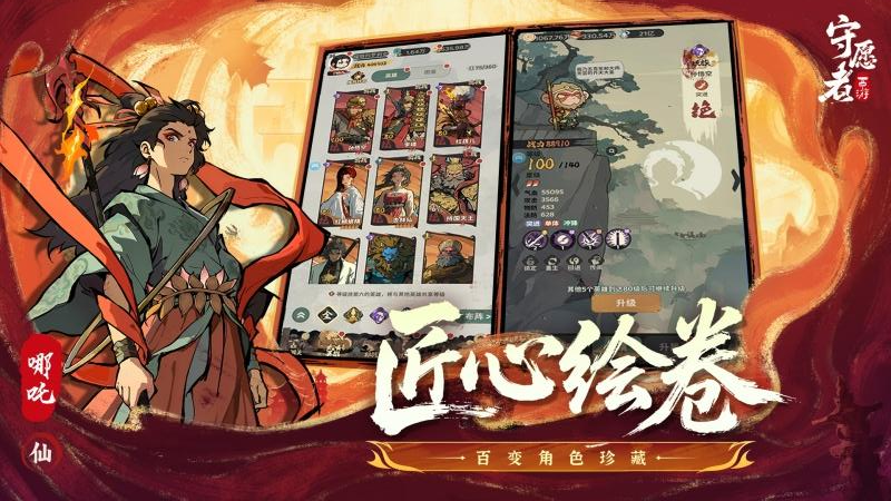 守愿者2
