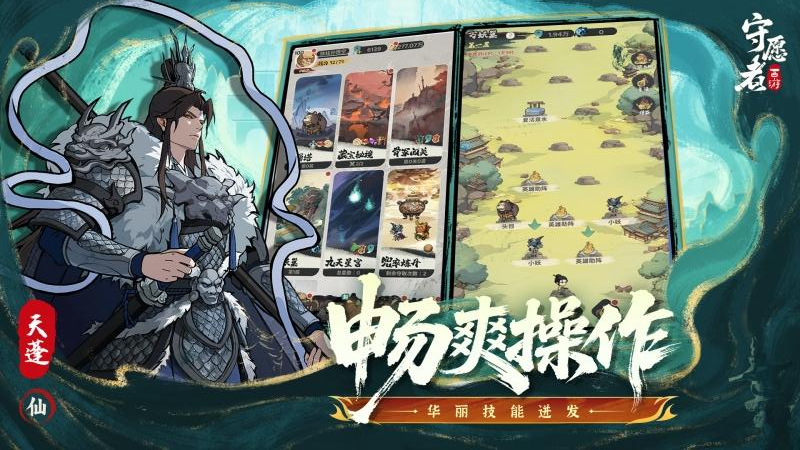 守愿者3