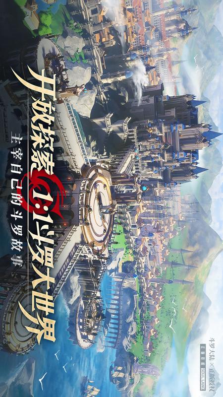 斗罗大陆：武魂觉醒1