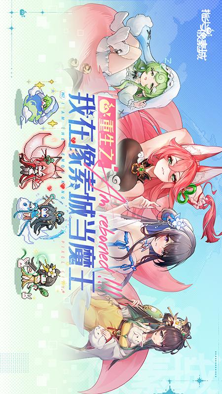 指尖像素城5