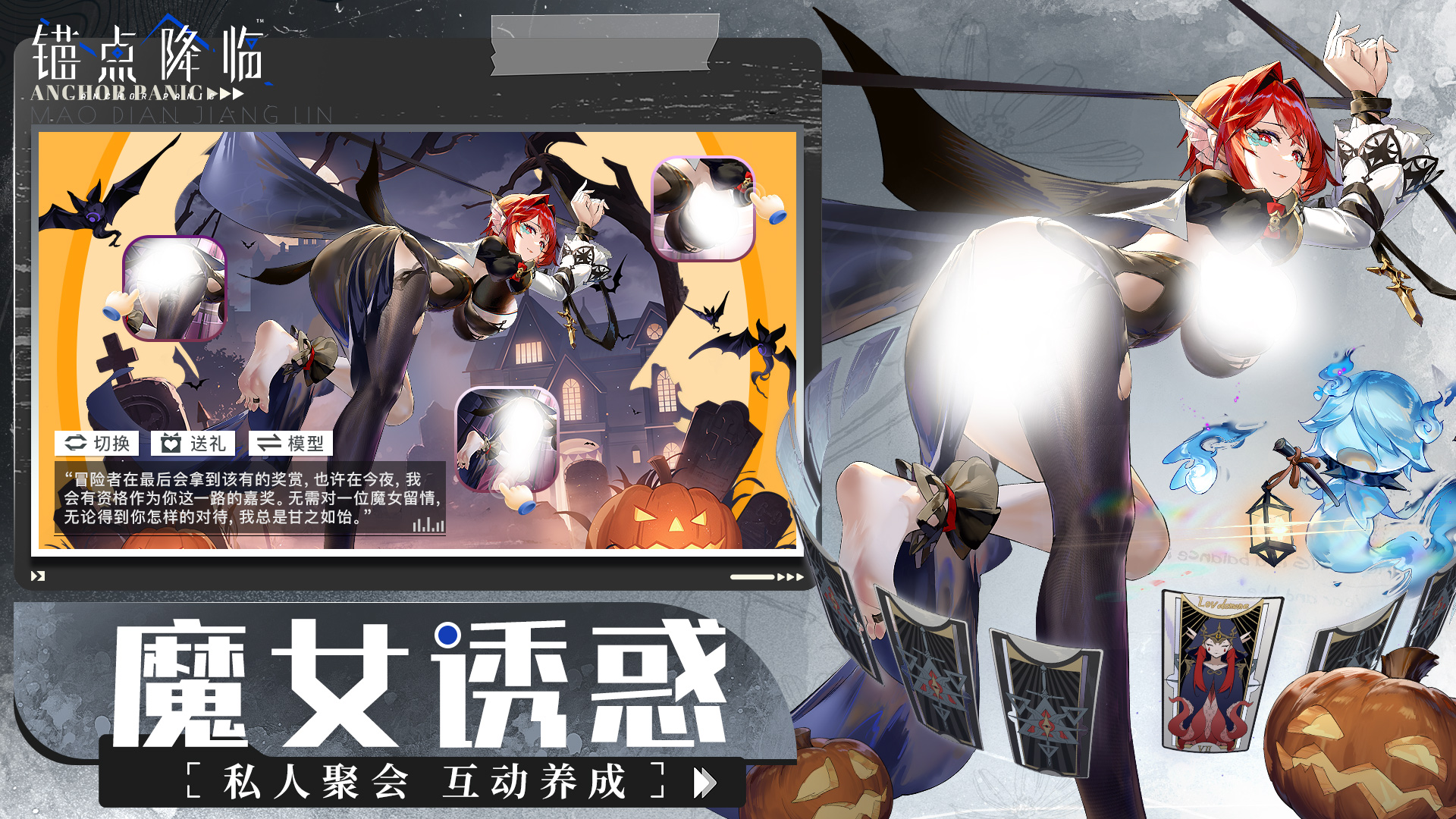 锚点降临1