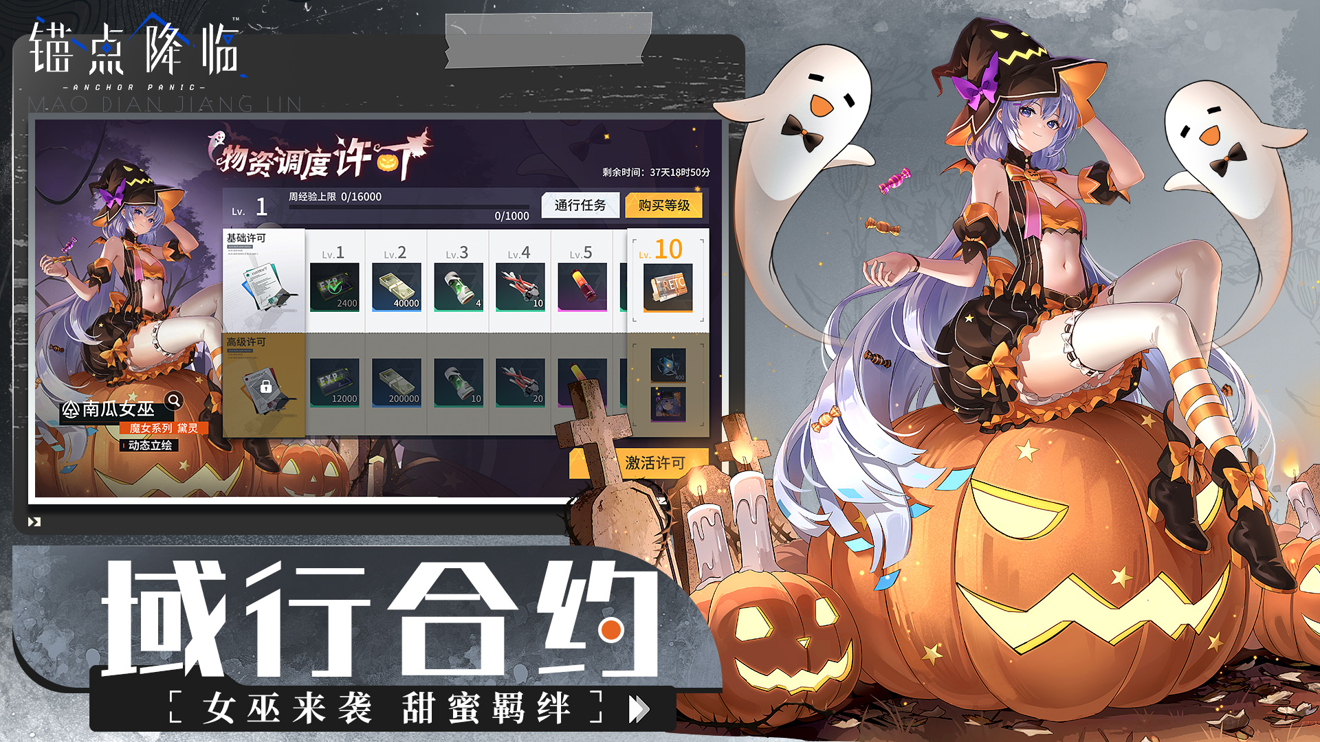 锚点降临3