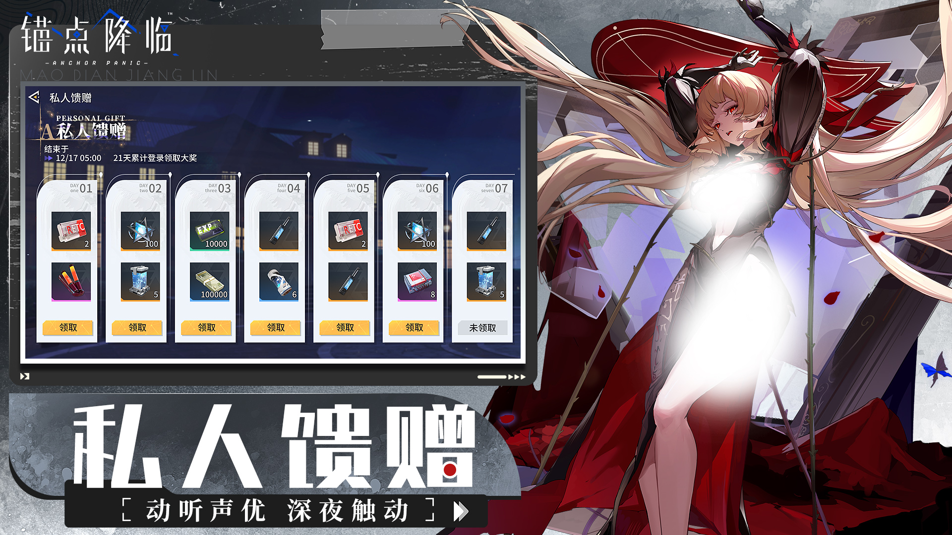 锚点降临4