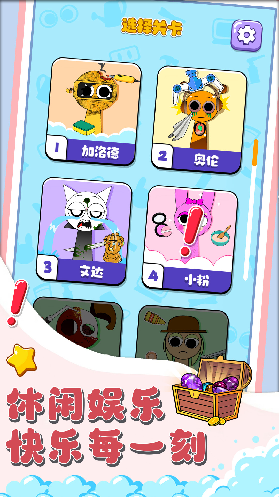 玩不明白思密达2
