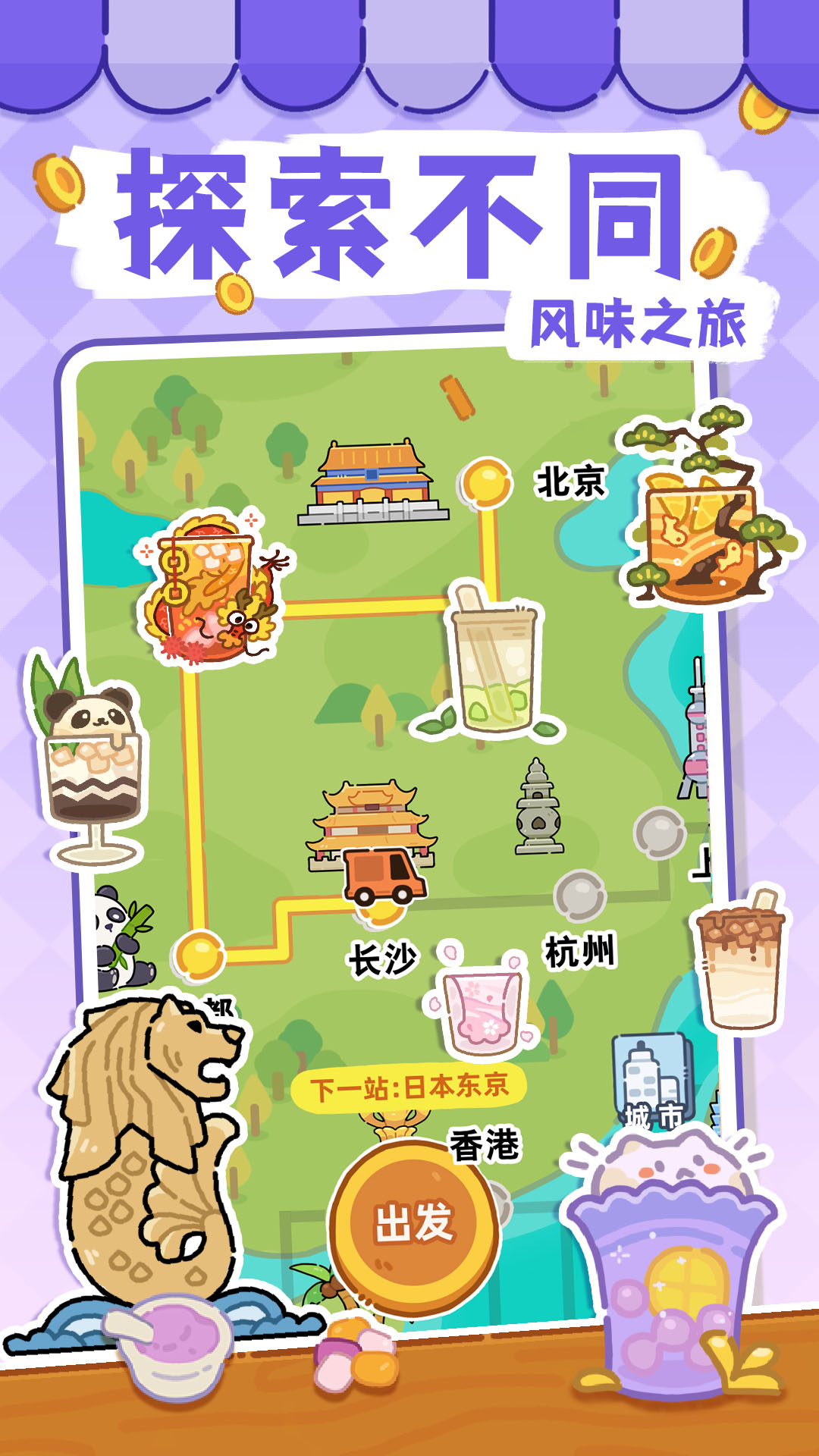 梦幻奶茶屋4