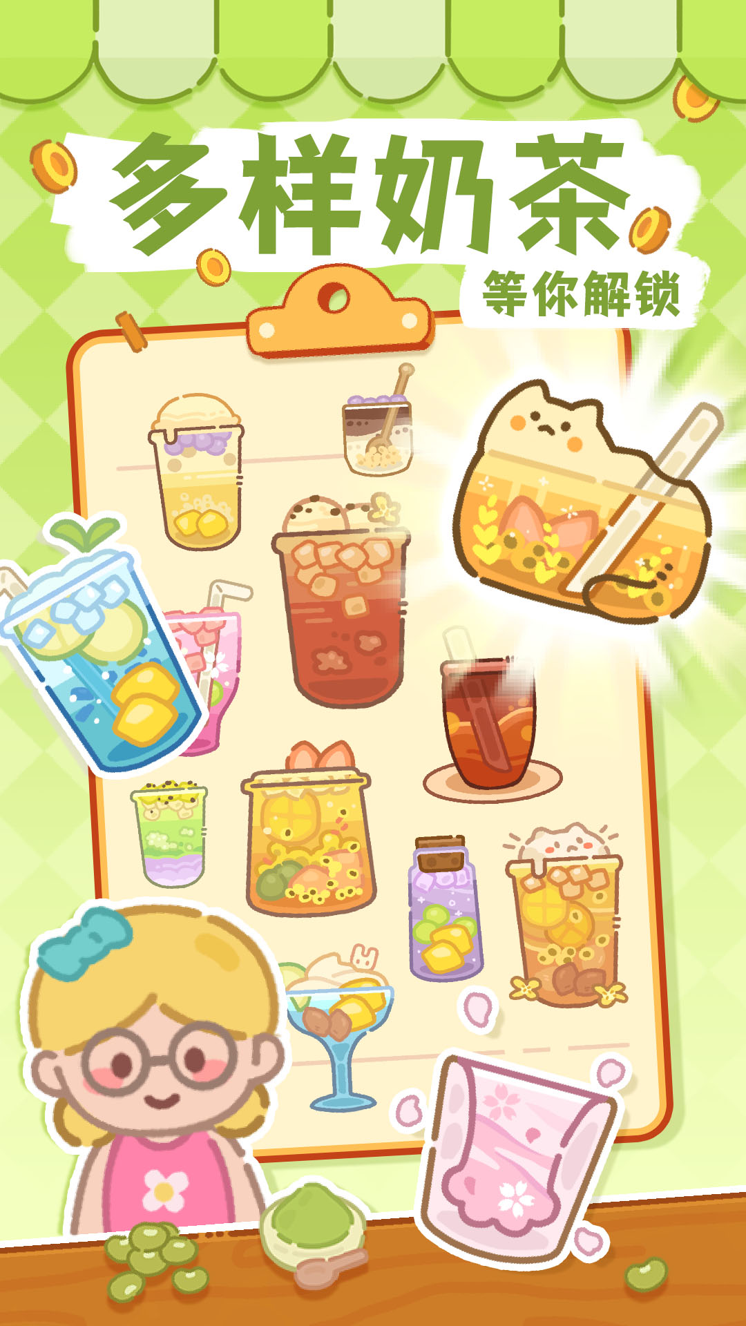 梦幻奶茶屋2