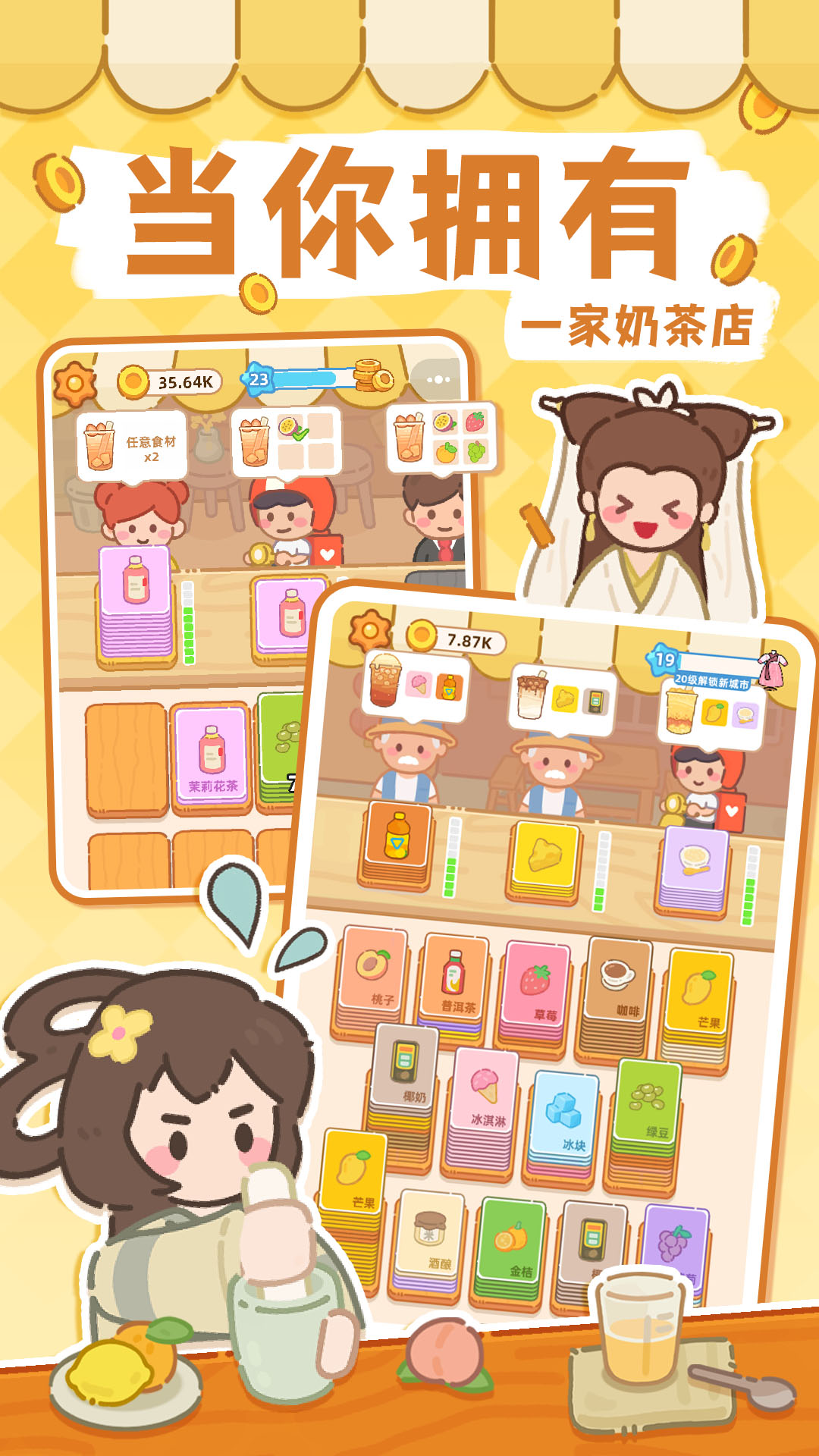 梦幻奶茶屋5