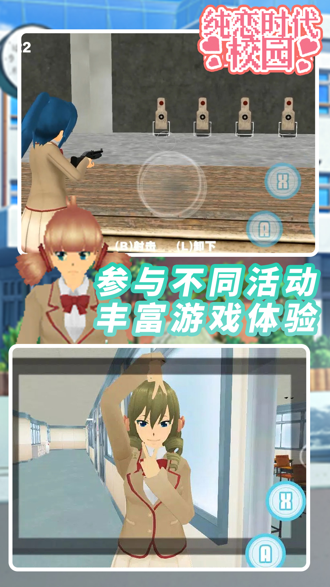 纯恋时代校园1