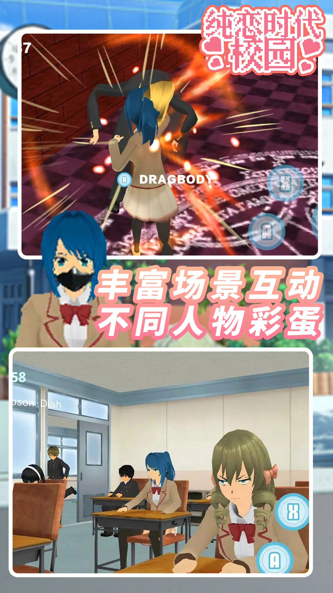 纯恋时代校园2