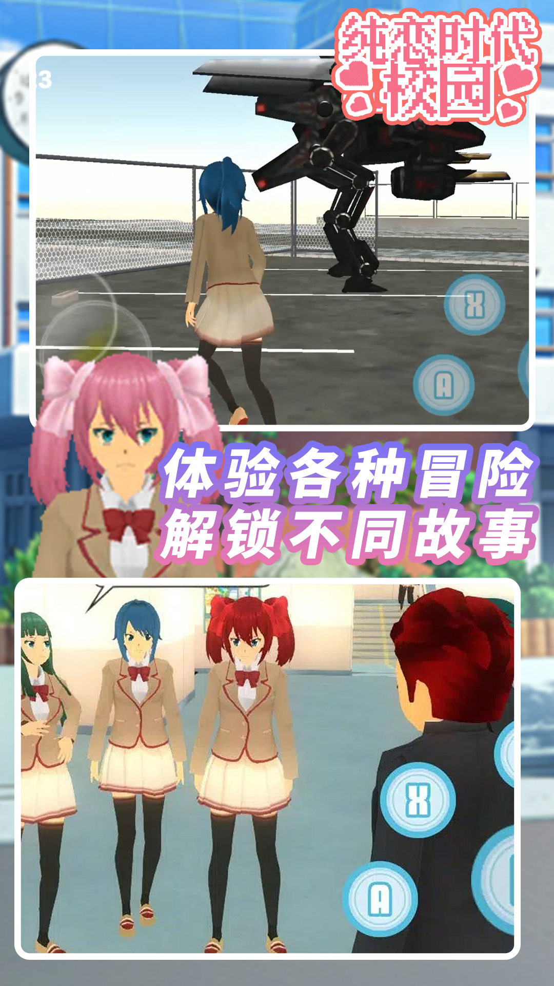 纯恋时代校园3